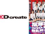 SOD女子社員(*´ε`*)チュッチュ接吻(キッス)忘年会2024 550分11名 超乱交！おもてなし8コーナー&個別SEX接待 お口も全身もペニ棒も！無礼講くちづけ失礼致します！上下のお口で1年の感謝を伝えさせて下さい！ 遠藤未晴 斉藤月乃 関口万葉 岡元楓莉 梶尾羽歌