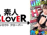 【UR】うぶ・レア/麻美(メガネ女子)/隠れ巨乳のうぶカワ娘を神引き！揉んで吸って舐めて最高ご恵体BODYを味わい尽くす！むっつりスケベのデカチチ爆揺れピストン！メガネにぶっかけっザーメンまみれ…！豹変ビッチ化チ○ポをベロベロ舐めしゃぶり！ノンストップ逆FUCK！【激レア素人ガチャナンパ！】【麻美】