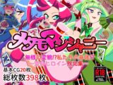 メタモマジシャニー 無様に変貌！?私たちの身体！?～変身ヒロイン敗北集～