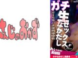 【エロ垢インフルエンサー】エロ売りしてる美少女インフルエンサーにDMして出演してもらって…居酒屋で！中出しで！脅威の美乳Fカップ美少女にガチ中出し！【裏垢肉感美ガール】