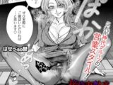 接待妻 熟成 第7話 神代グループ編