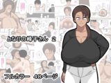 となりの峰子さん 2